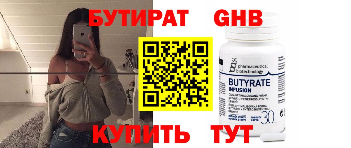 Бутират жидкий экстази Ливны