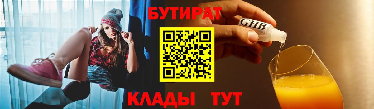 БУТИРАТ  Бутират BDO  Вход с VPN  Ливны 
