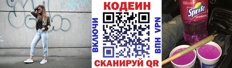 где можно купить Ливны Кодеин Purple Drank