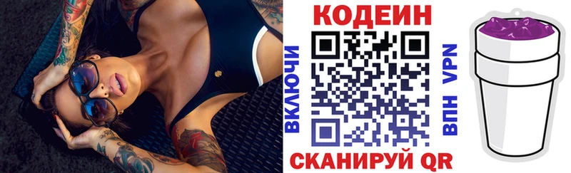 Кодеиновый сироп Lean Purple Drank Ливны