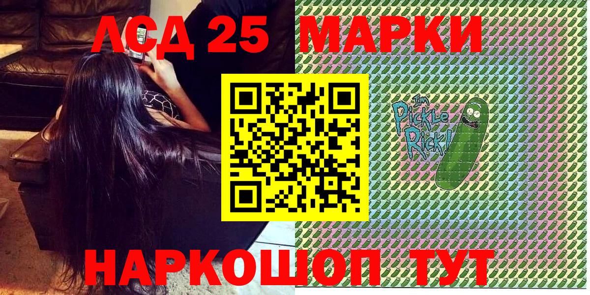 Марки 25I-NBOMe 1500мкг Ливны