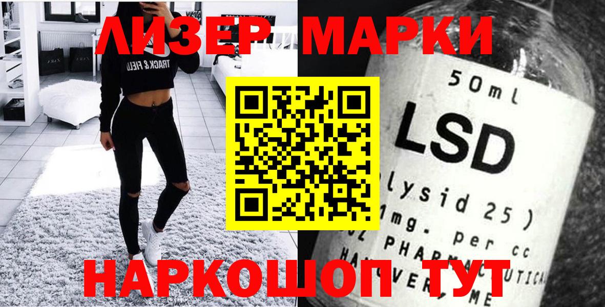 Марки 25I-NBOMe 1500мкг  Вход с VPN  Наркотические марки  Ливны 
